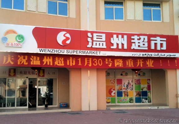 Wen Zhou Supermarket Dubai - Dubai Chinese grocery store